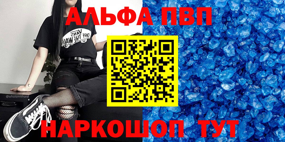 A-PVP Crystall Шарыпово