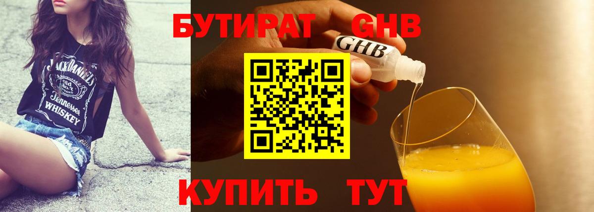 Бутират оксибутират  Шарыпово 