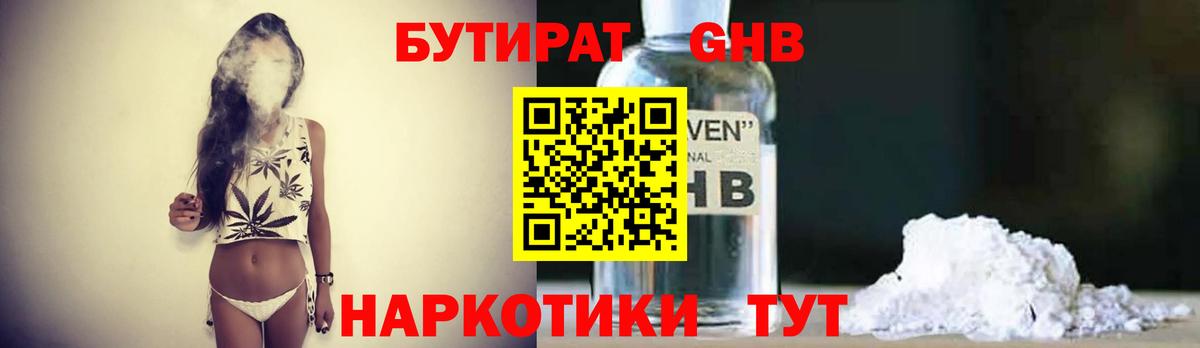 Шарыпово  БУТИРАТ BDO 33%  Вход с VPN 