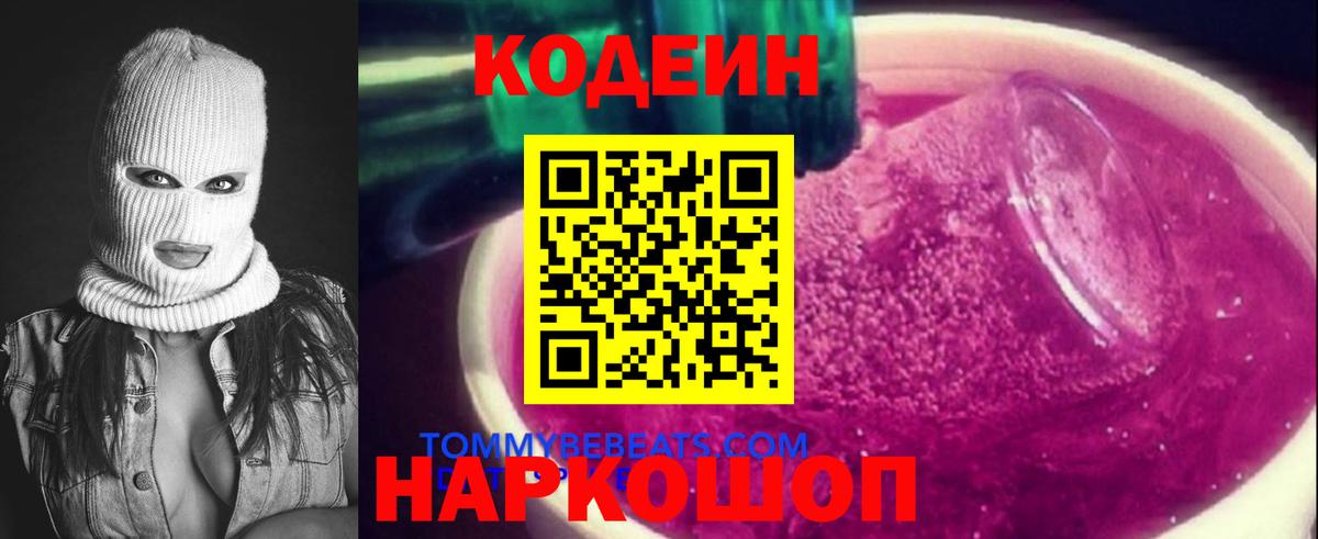 Шарыпово  Кодеиновый сироп Lean напиток Lean (лин)  Кодеин напиток Lean (лин)  Вход с VPN 
