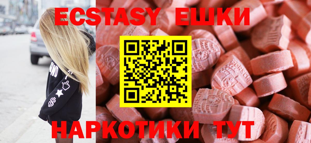 Ecstasy 280мг  ЭКСТАЗИ XTC  ЭКСТАЗИ  Шарыпово 