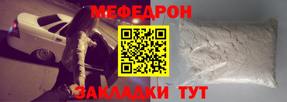 Шарыпово  МЕФ мука  МЯУ-МЯУ  Вход с VPN  МЯУ-МЯУ кристаллы 